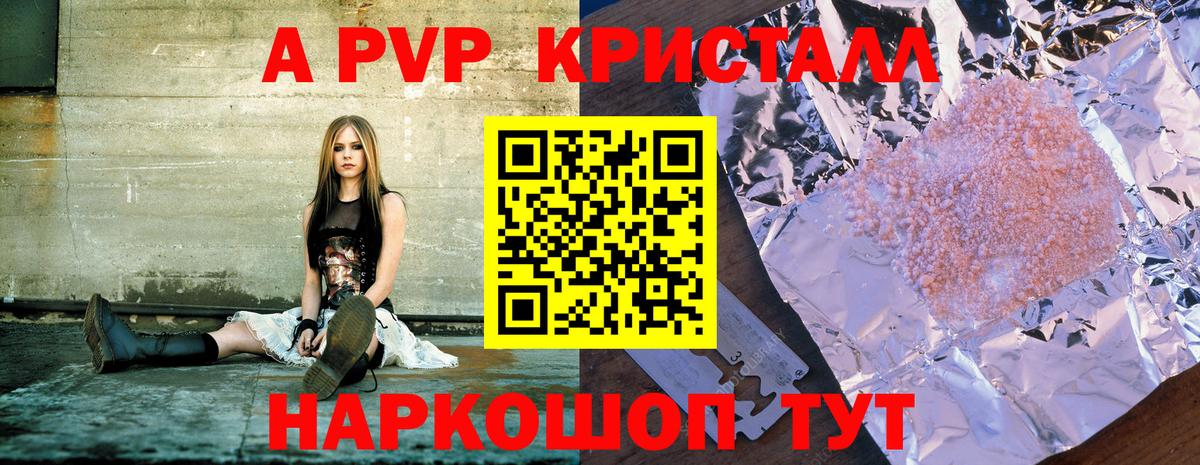 А ПВП кристаллы  А ПВП СК КРИС  А ПВП  Вход с VPN  Сосновый Бор 