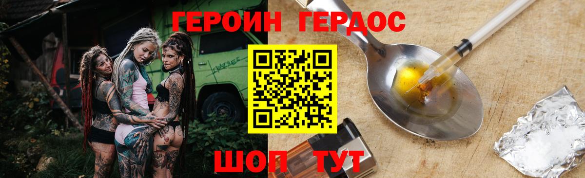 Героин VHQ Сосновый Бор