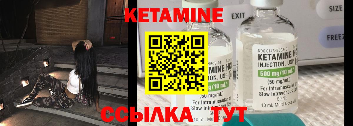 КЕТАМИН VHQ Сосновый Бор