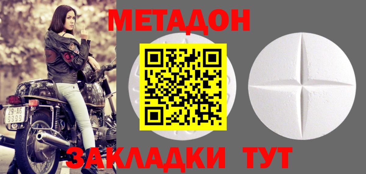 Метадон methadone Сосновый Бор