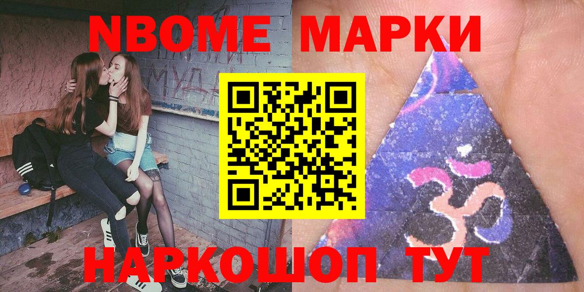 Марки 25I-NBOMe 1500мкг Сосновый Бор